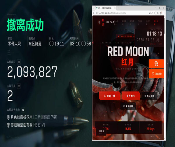 三角洲辅助概率提升透视自瞄效果